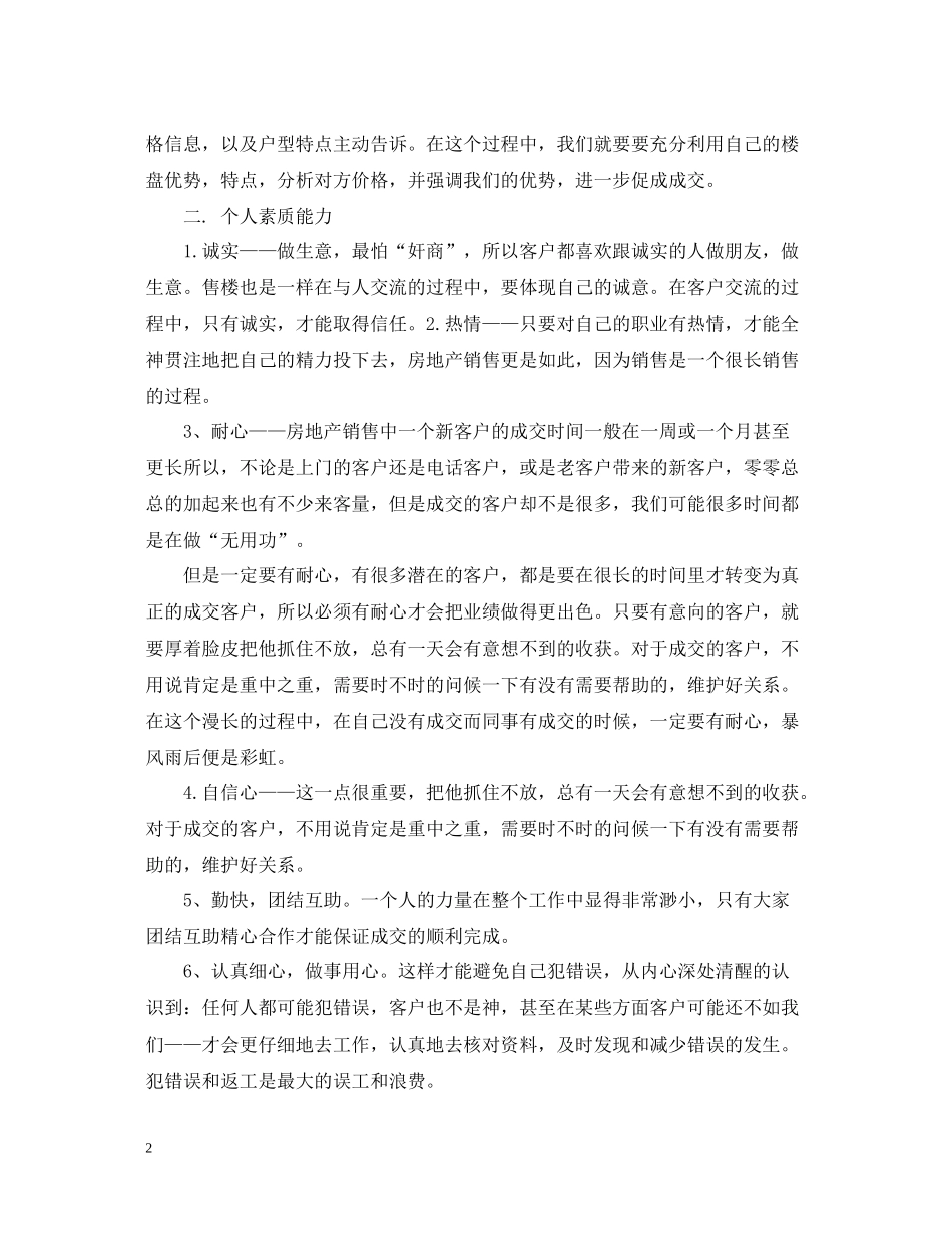 房地产销售个人年度工作总结_第2页