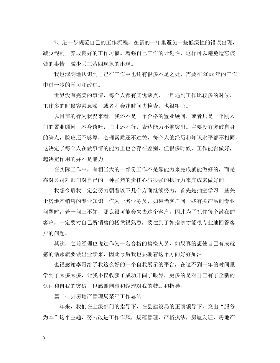房地产销售个人年度工作总结_第3页