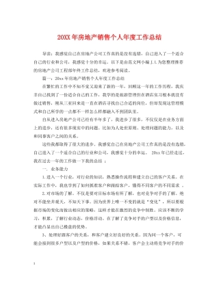 房地产销售个人年度工作总结
