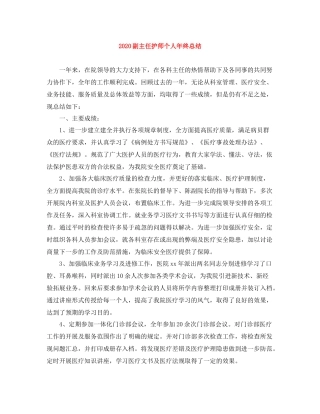 副主任护师个人年终总结