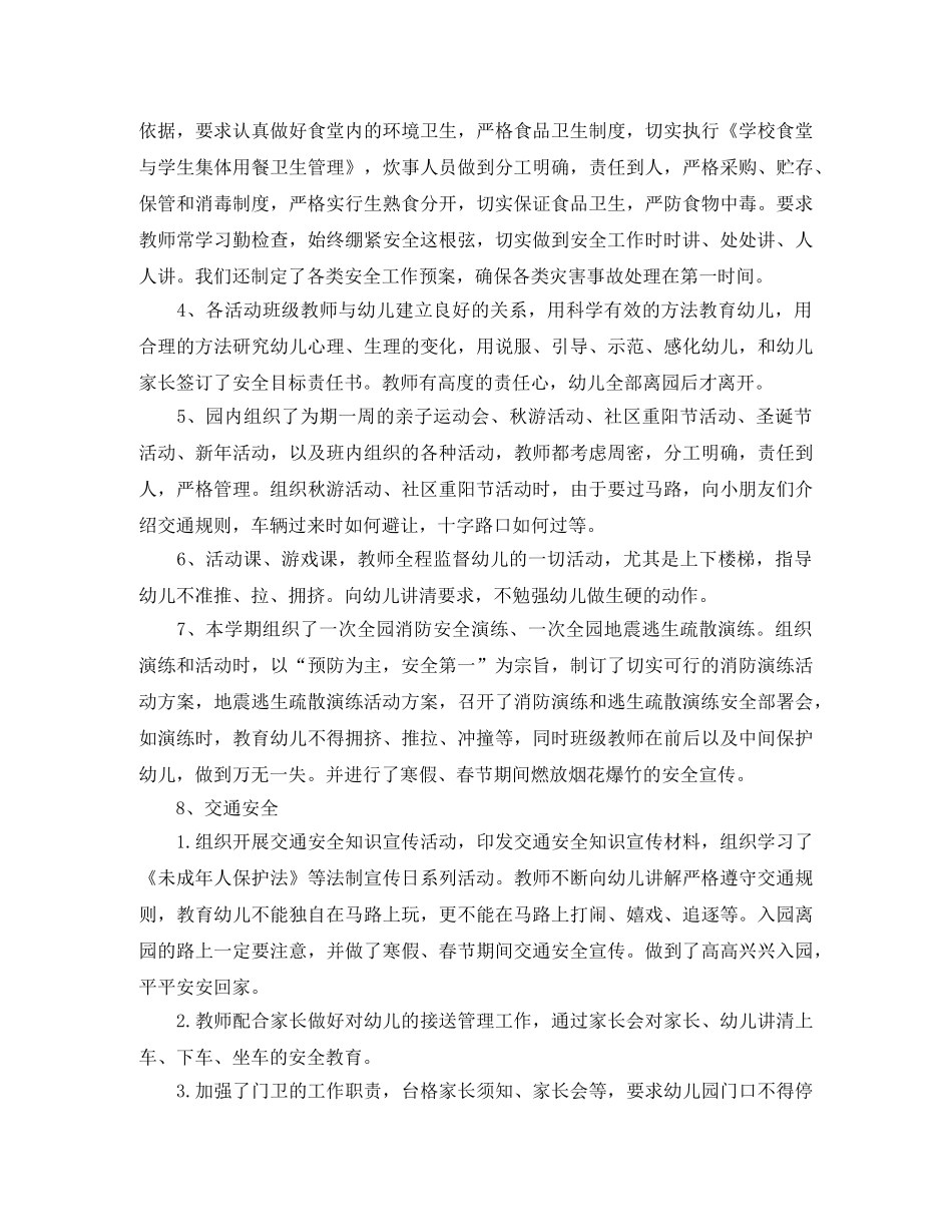 幼儿园安全工作总结结尾 _第2页