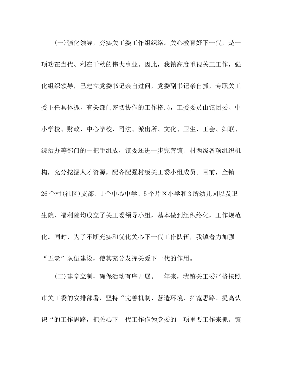 关工委关心下一代工作总结报告_第2页