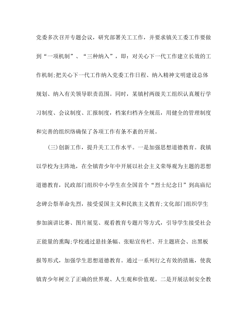 关工委关心下一代工作总结报告_第3页