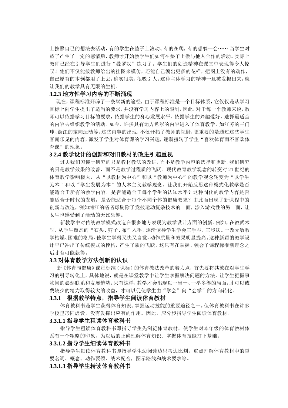 镇校王磊对体育与健康课程标准下体育教学方法创新的认识_第2页