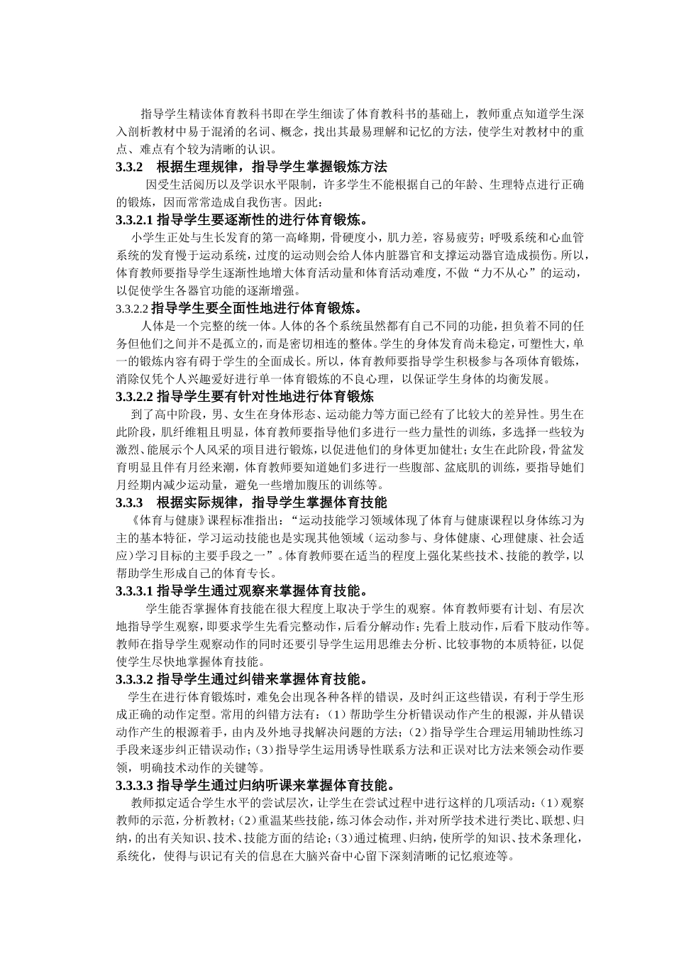 镇校王磊对体育与健康课程标准下体育教学方法创新的认识_第3页