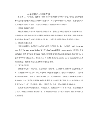 六年级新教材培训有感