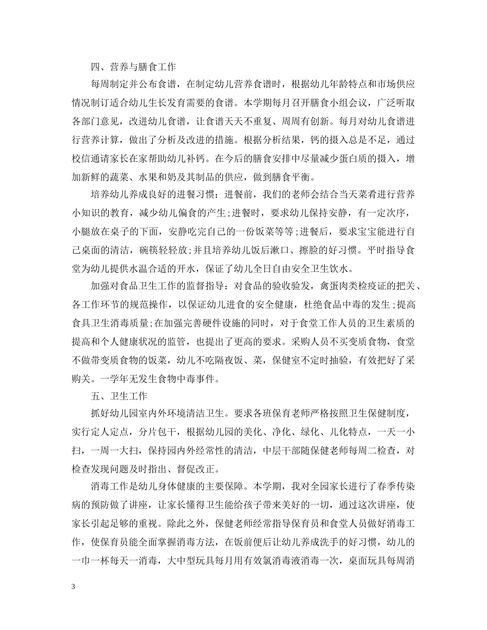 幼儿园安全工作总结文本最新 _第3页