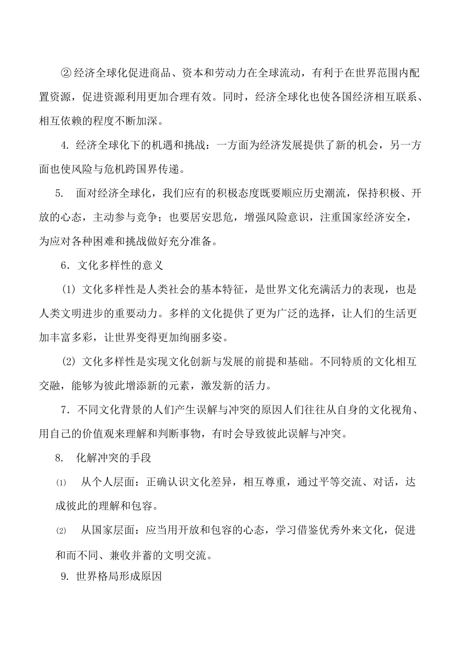 九年级下册道法知识点归纳_第2页