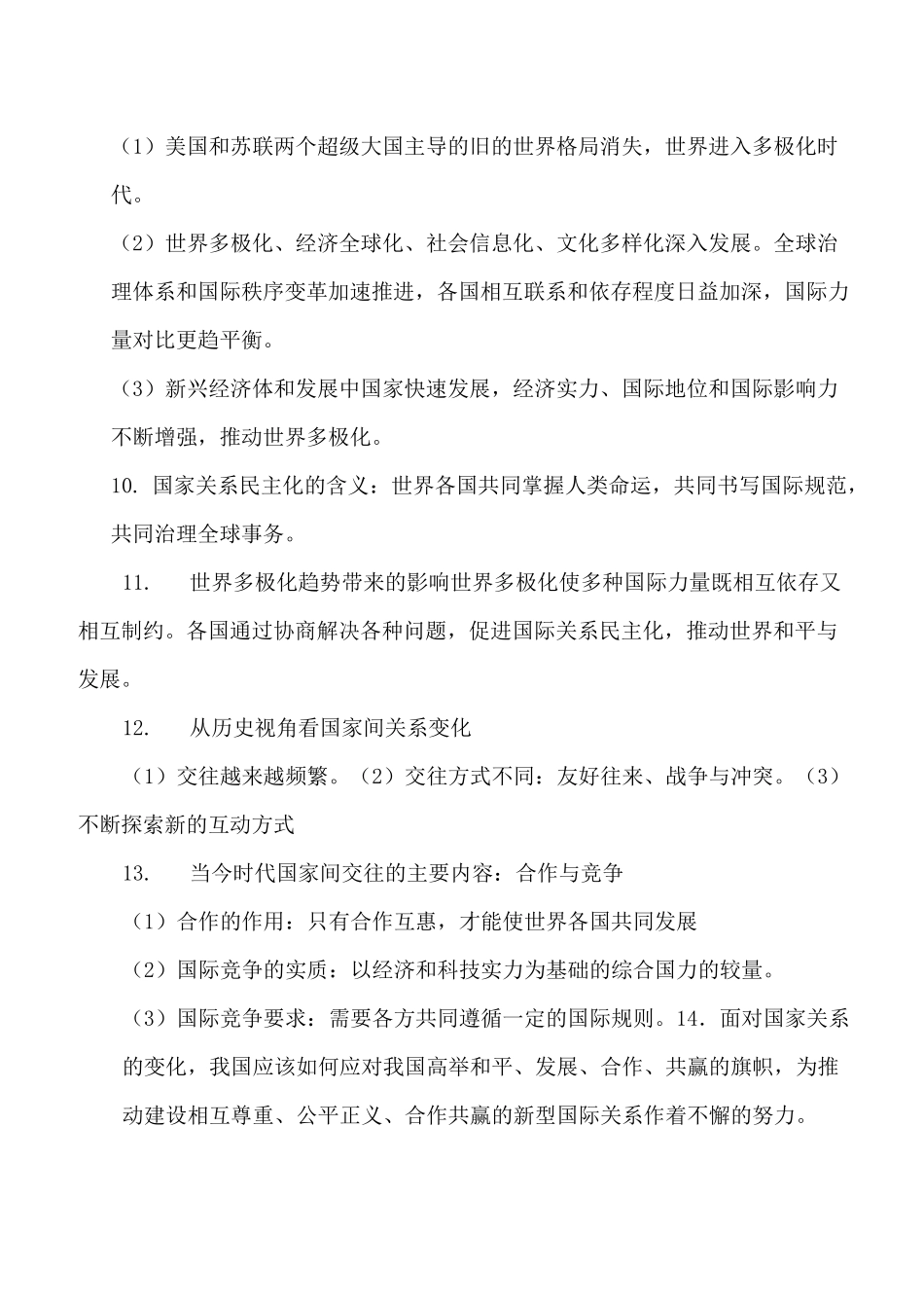 九年级下册道法知识点归纳_第3页