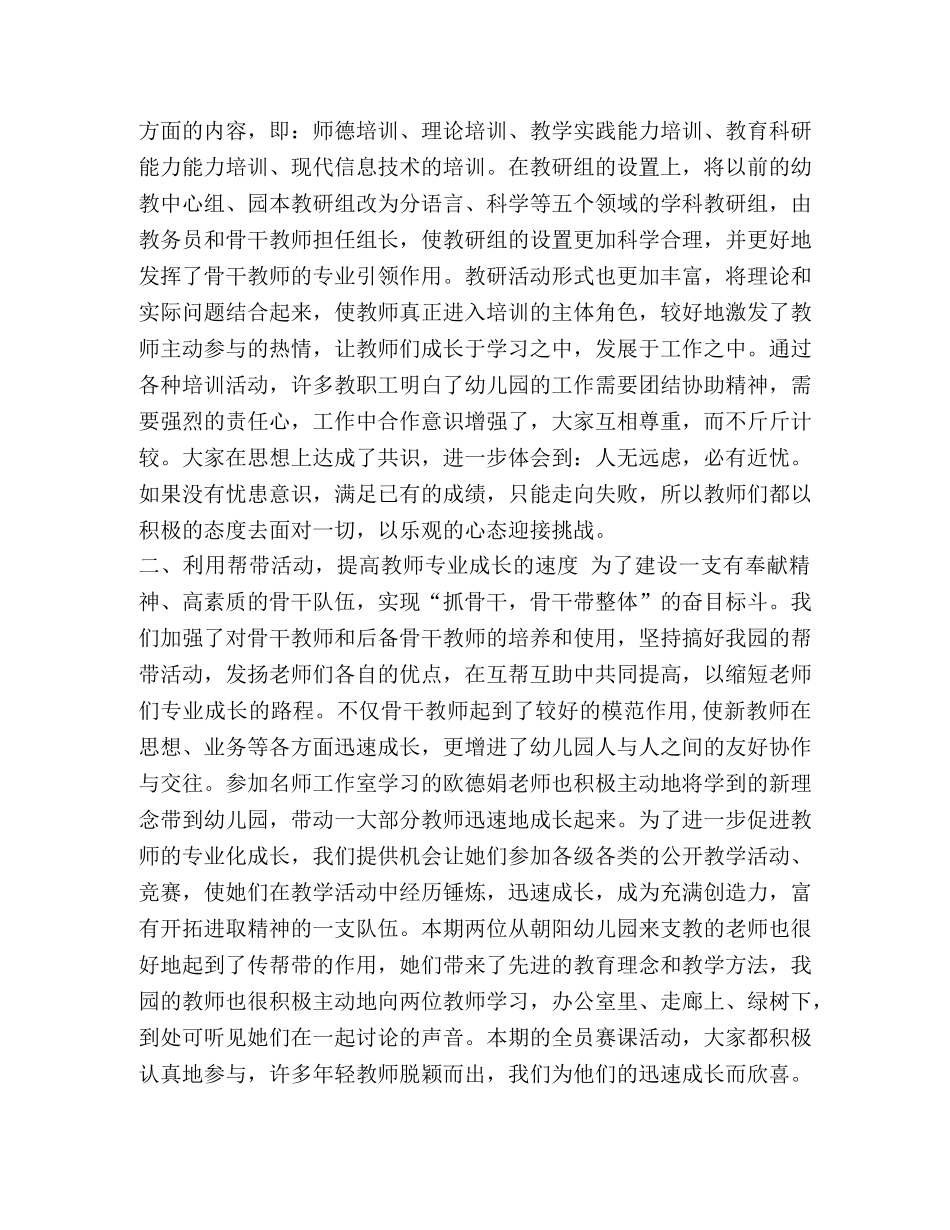 幼儿园安全工作总结【最新的幼儿园教师教育工作总结范文汇编】 _第2页