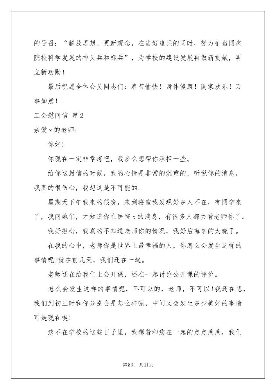 工会慰问信九篇_第2页