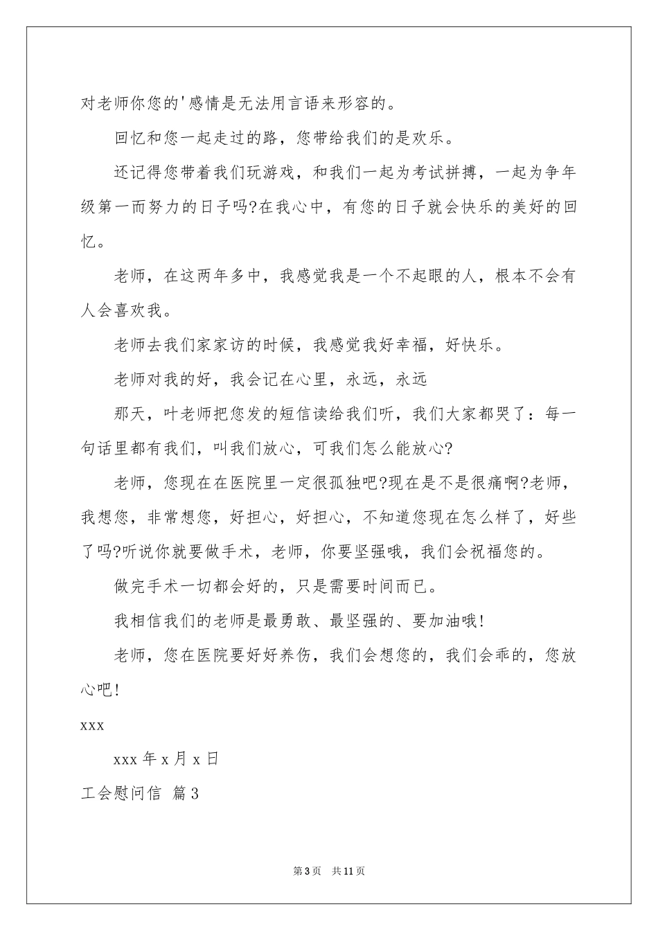 工会慰问信九篇_第3页