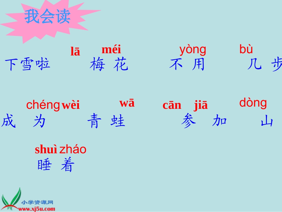 古交十二小-郭玲丽_人教新课标一年级语文上册《雪地里的小画家》PPT课件_第3页