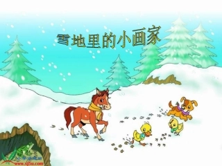 古交十二小-郭玲丽_人教新课标一年级语文上册《雪地里的小画家》PPT课件