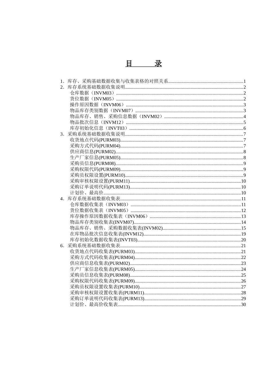 库存、采购系统数据采集表_第2页
