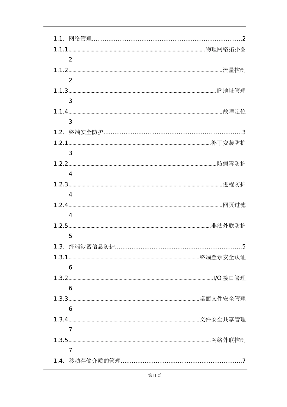 内网安全管理系统解决方案_第2页