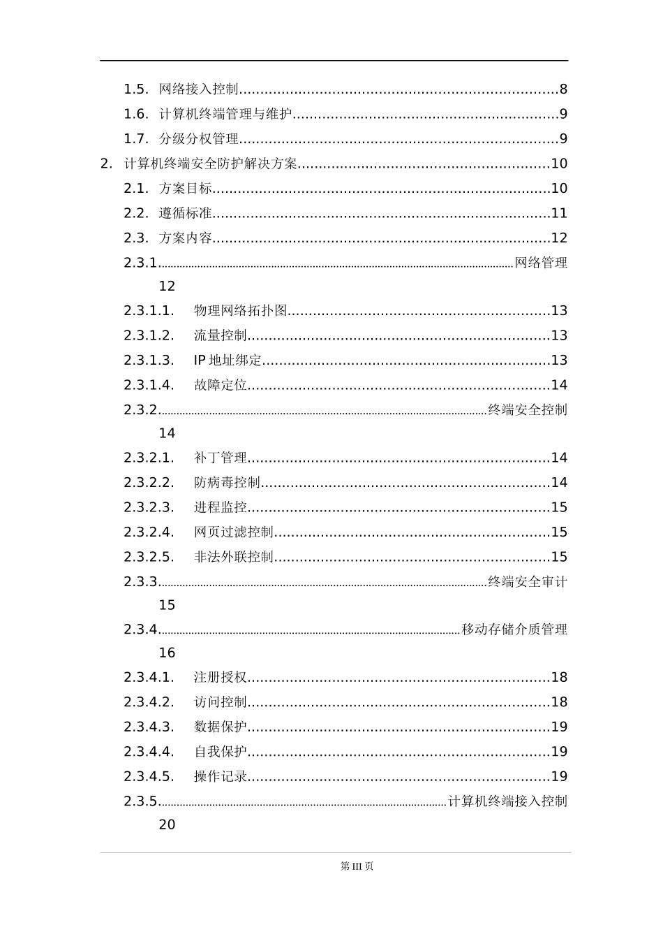 内网安全管理系统解决方案_第3页