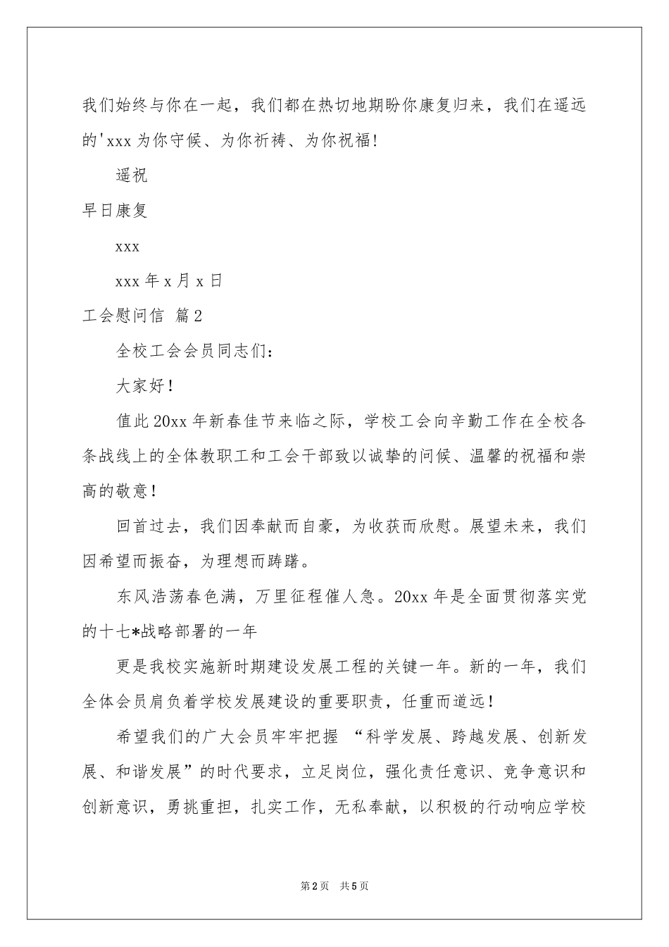 工会慰问信四篇_第2页