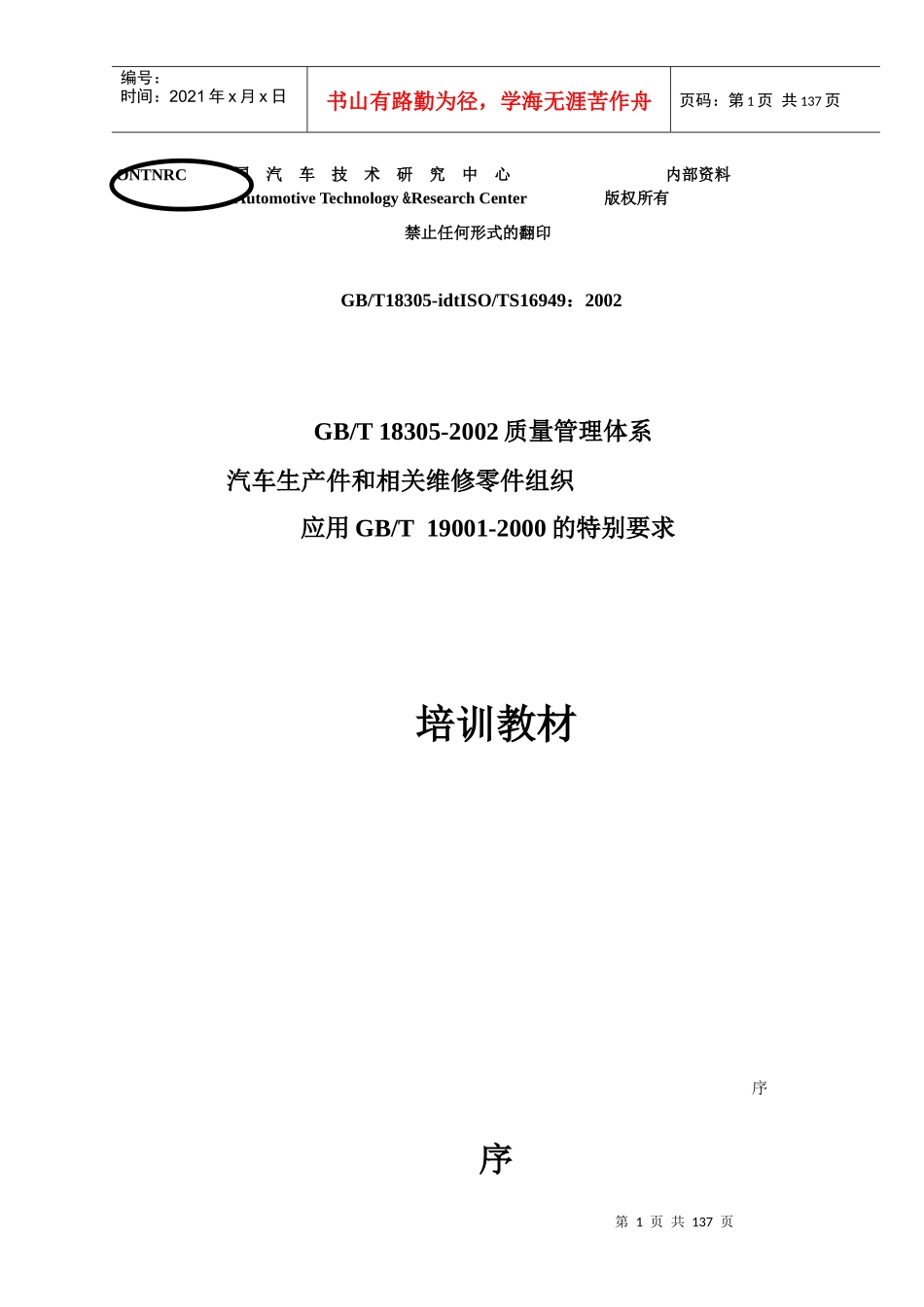 汽车技术中心内部资料_第1页