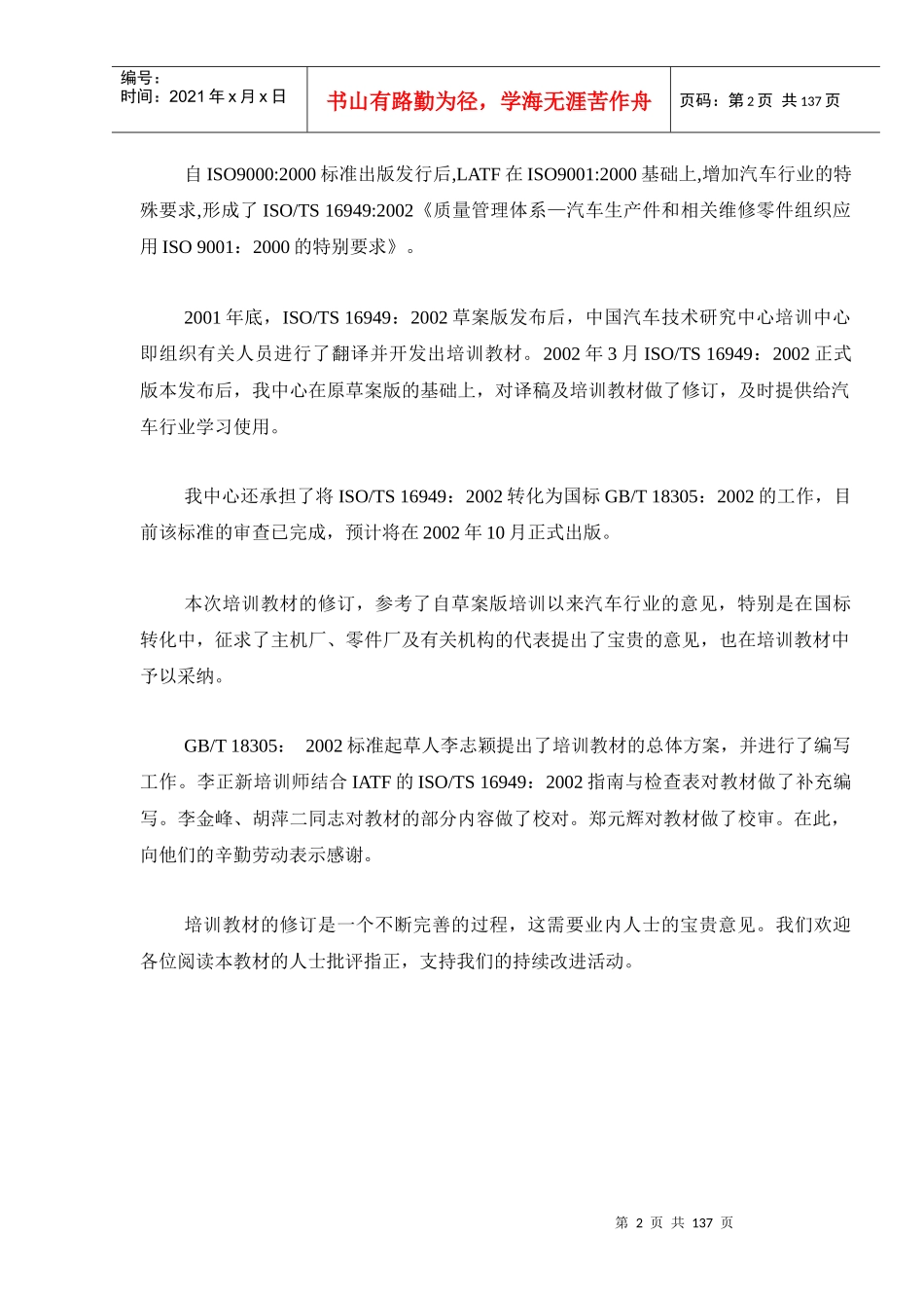 汽车技术中心内部资料_第2页