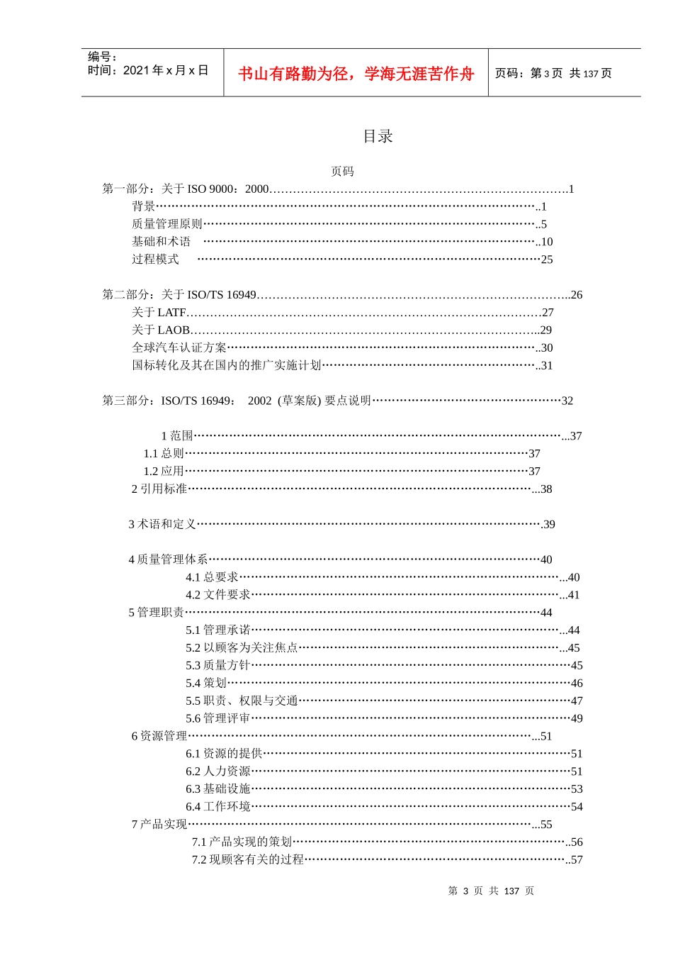 汽车技术中心内部资料_第3页