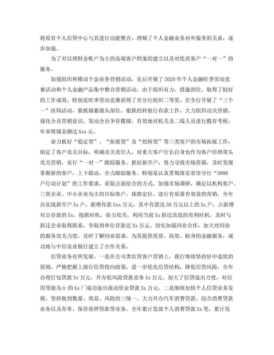 银行党建工作总结【三篇】_第2页