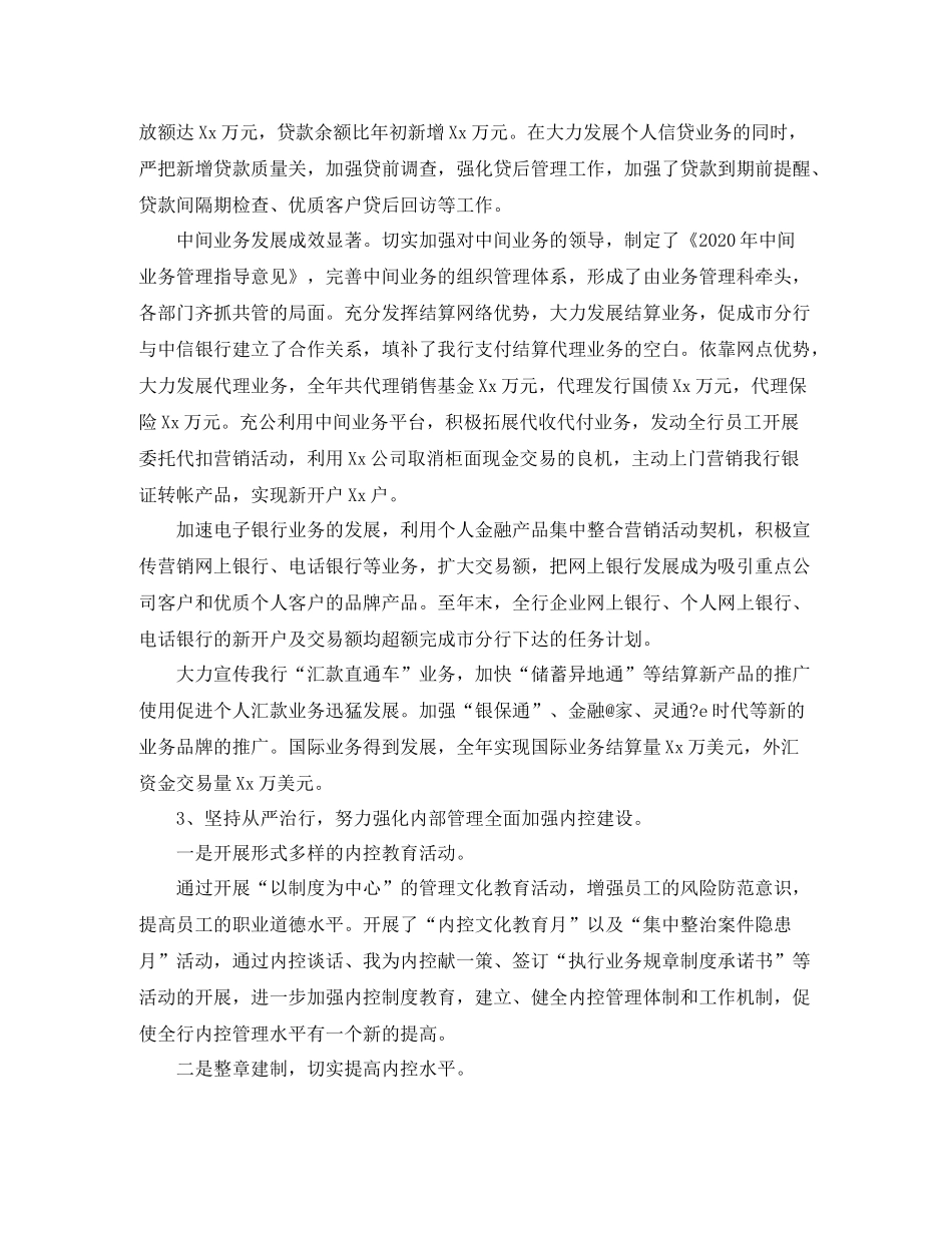 银行党建工作总结【三篇】_第3页