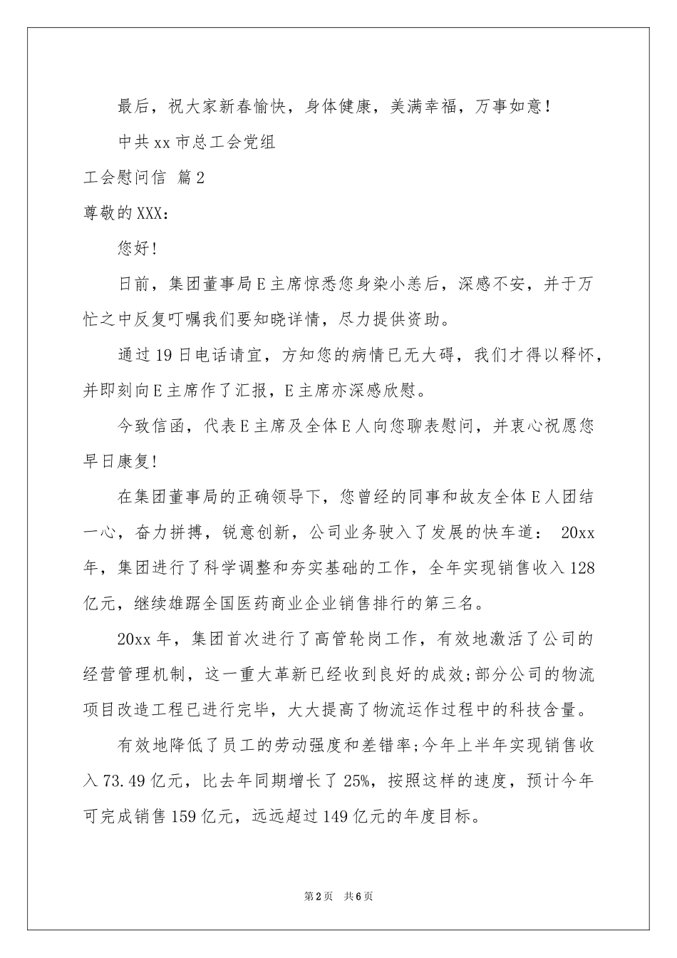 工会慰问信模板汇总5篇_第2页