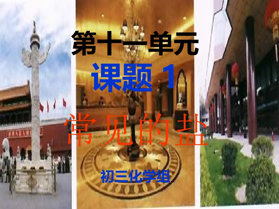 课题一氯化钠_第2页