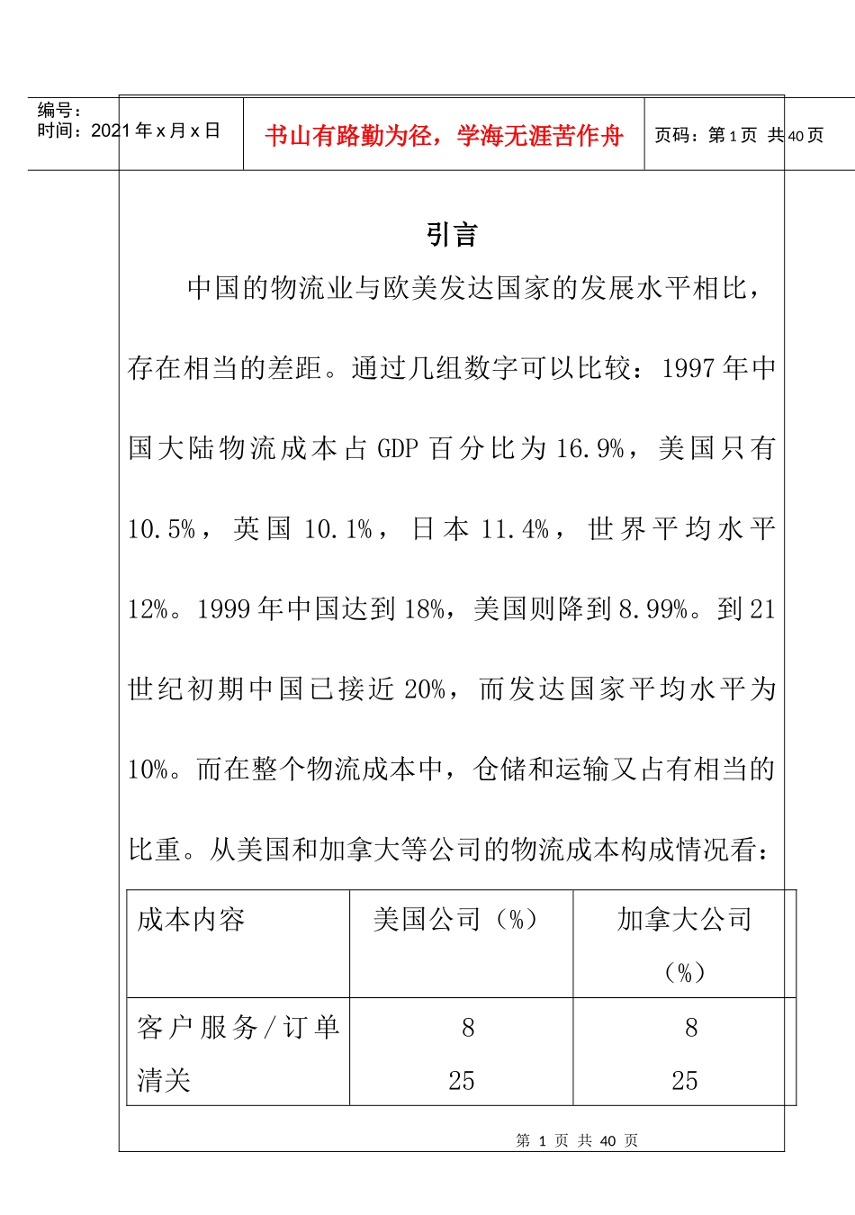 01仓储管理概述_第1页