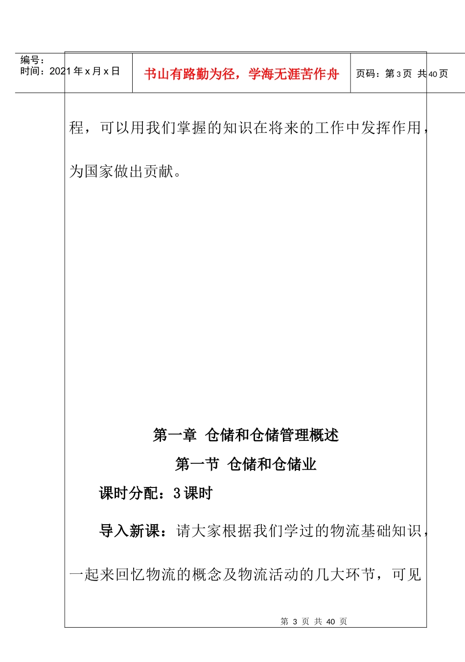 01仓储管理概述_第3页