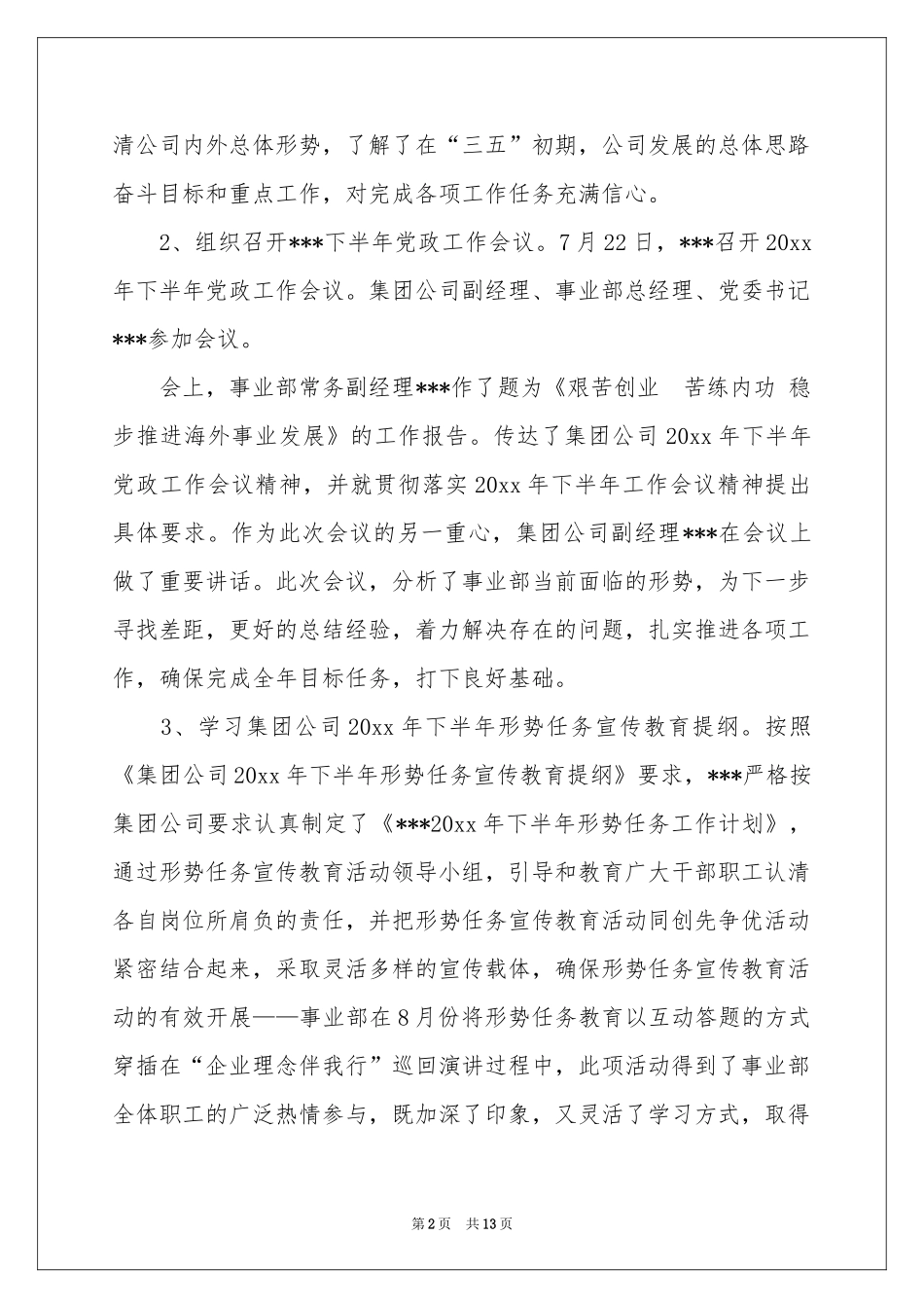 工会季度工作参考计划三篇_第2页