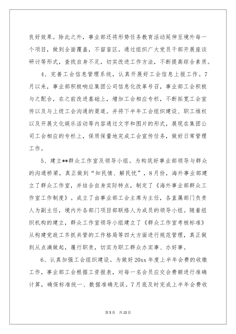 工会季度工作参考计划三篇_第3页