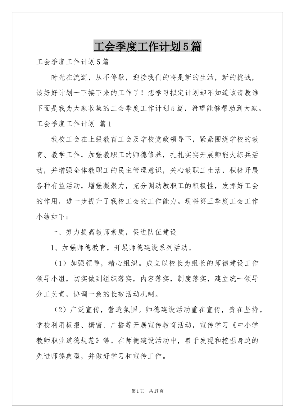 工会季度工作参考计划5篇_第1页