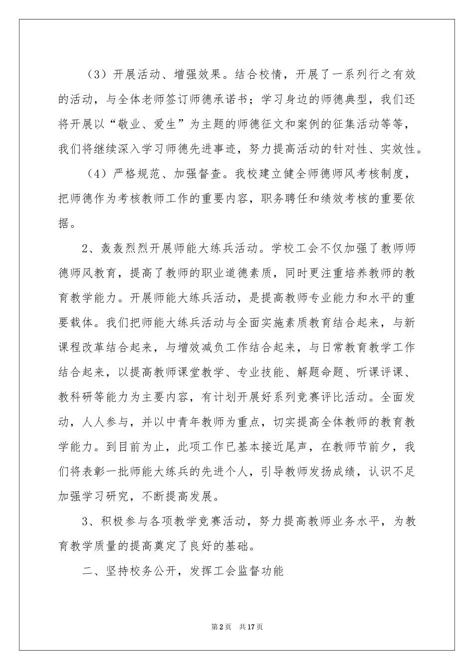 工会季度工作参考计划5篇_第2页