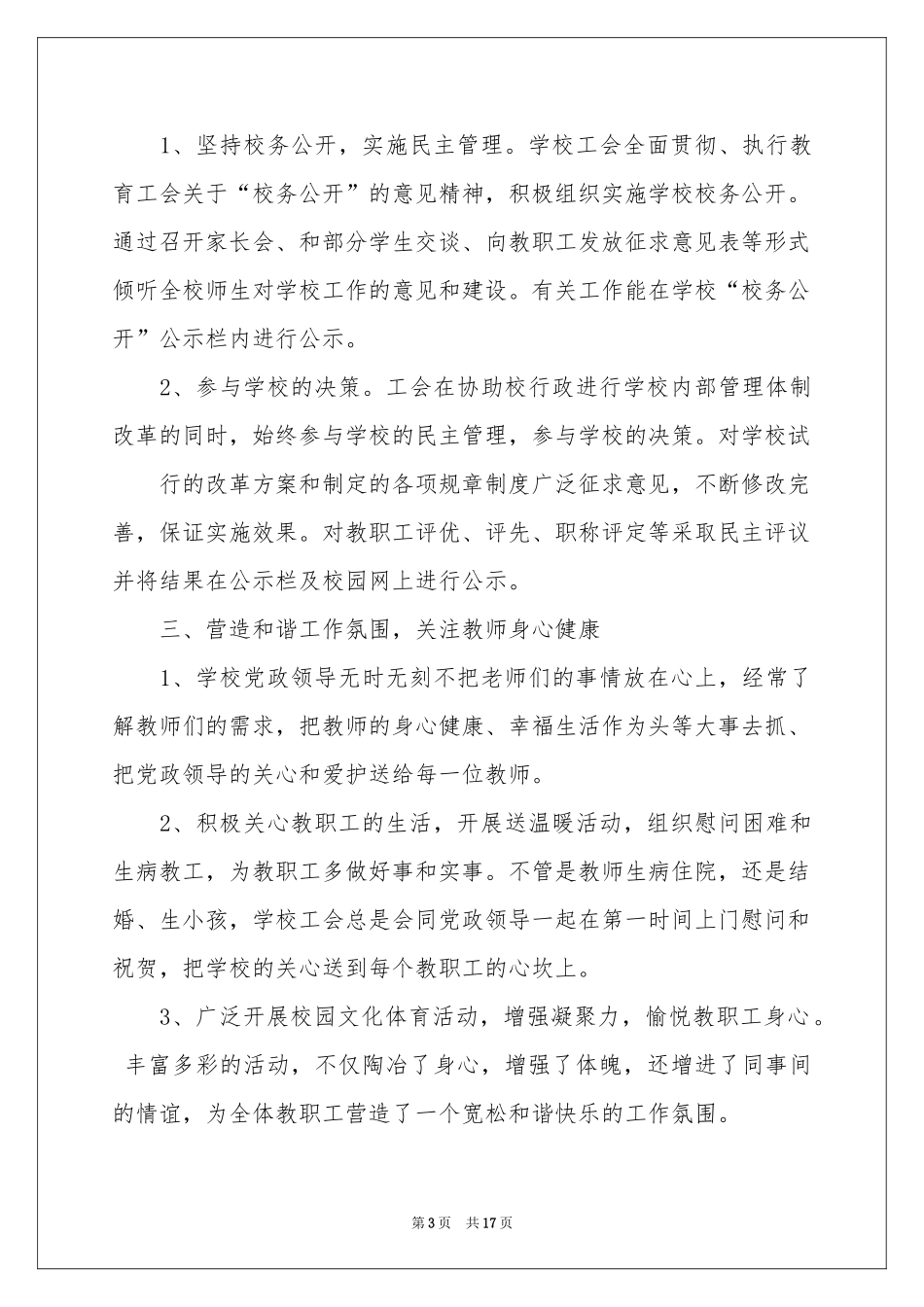 工会季度工作参考计划5篇_第3页