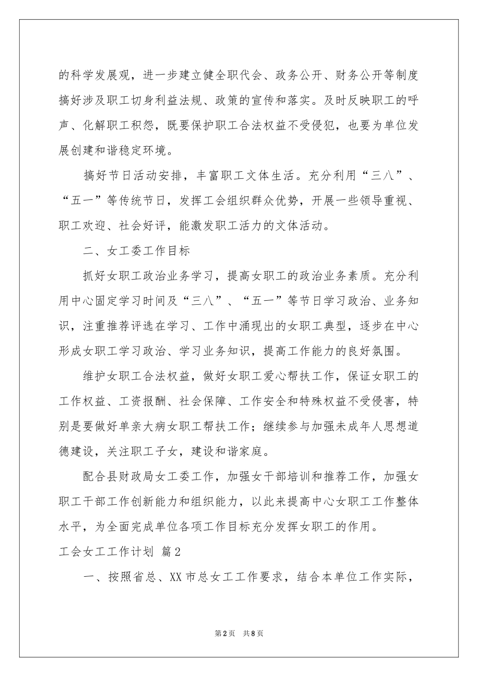 工会女工工作参考计划四篇_第2页