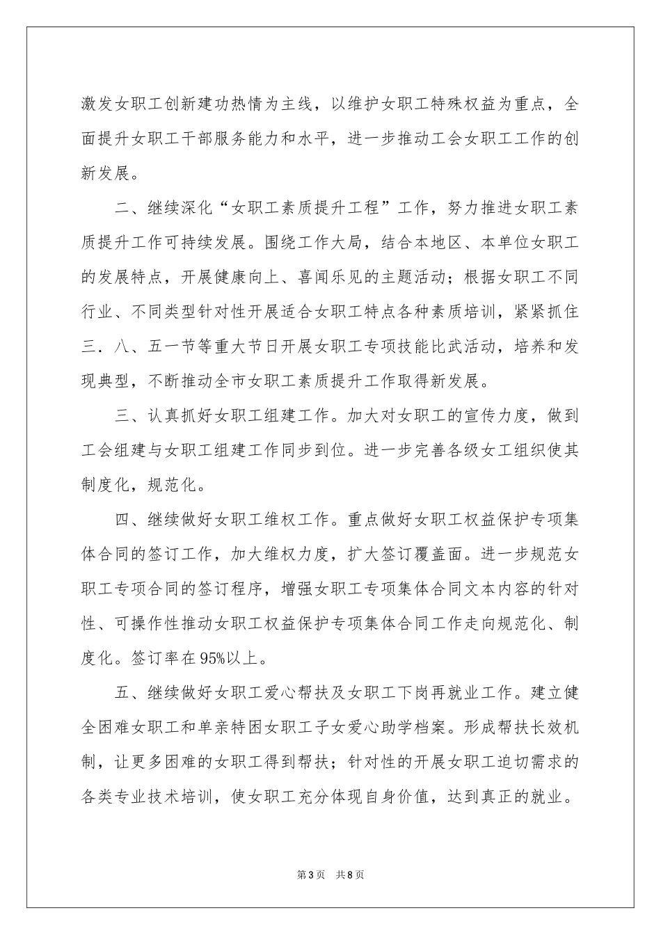 工会女工工作参考计划四篇_第3页