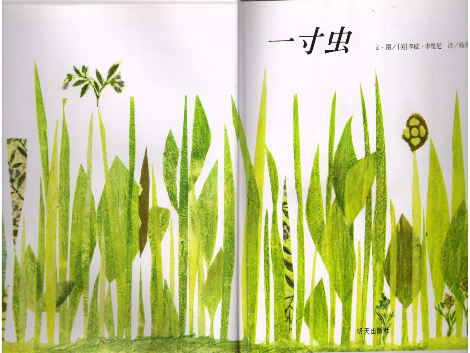 绘本《一寸虫》_第3页