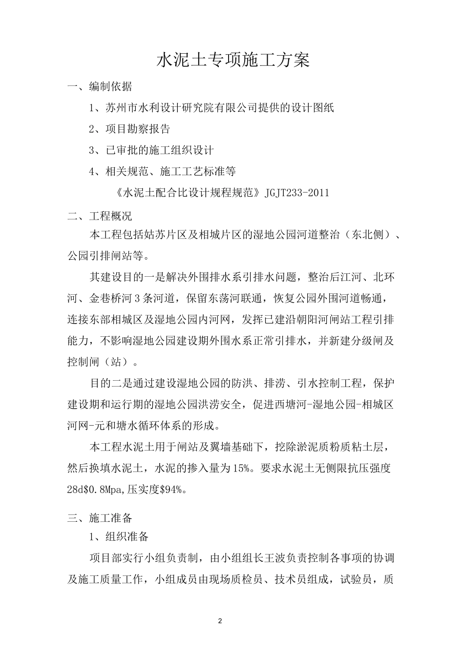 水泥土专项施工方案_第2页