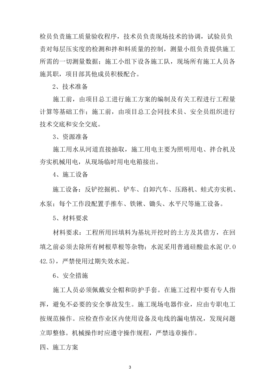 水泥土专项施工方案_第3页