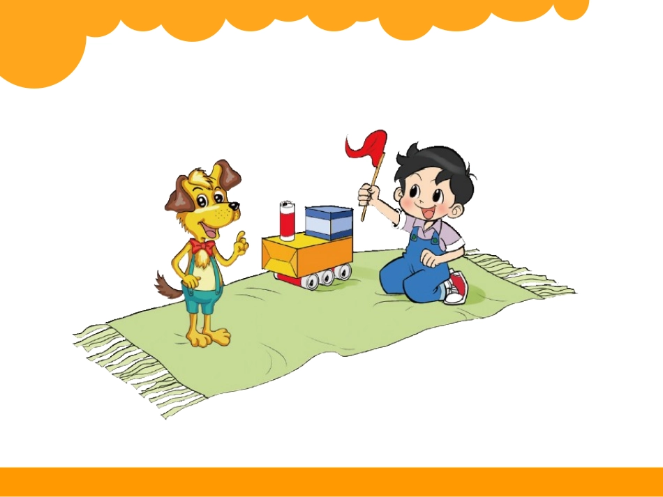 一年级下册数学(修改1)认识图形_第3页