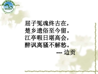 《端午的鸭蛋》课件