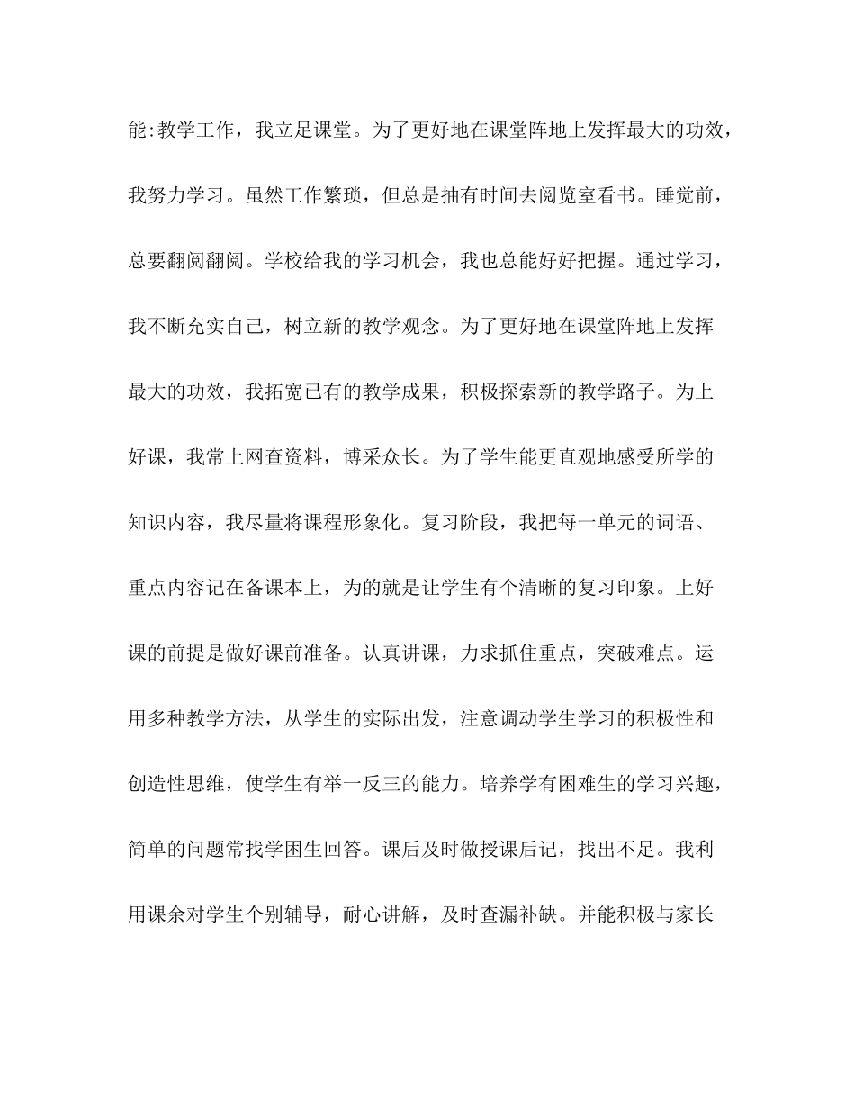 德能勤绩个人月工作总结_第2页