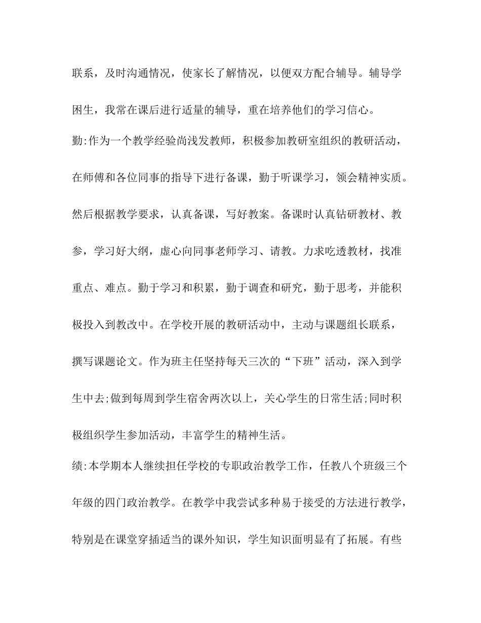 德能勤绩个人月工作总结_第3页