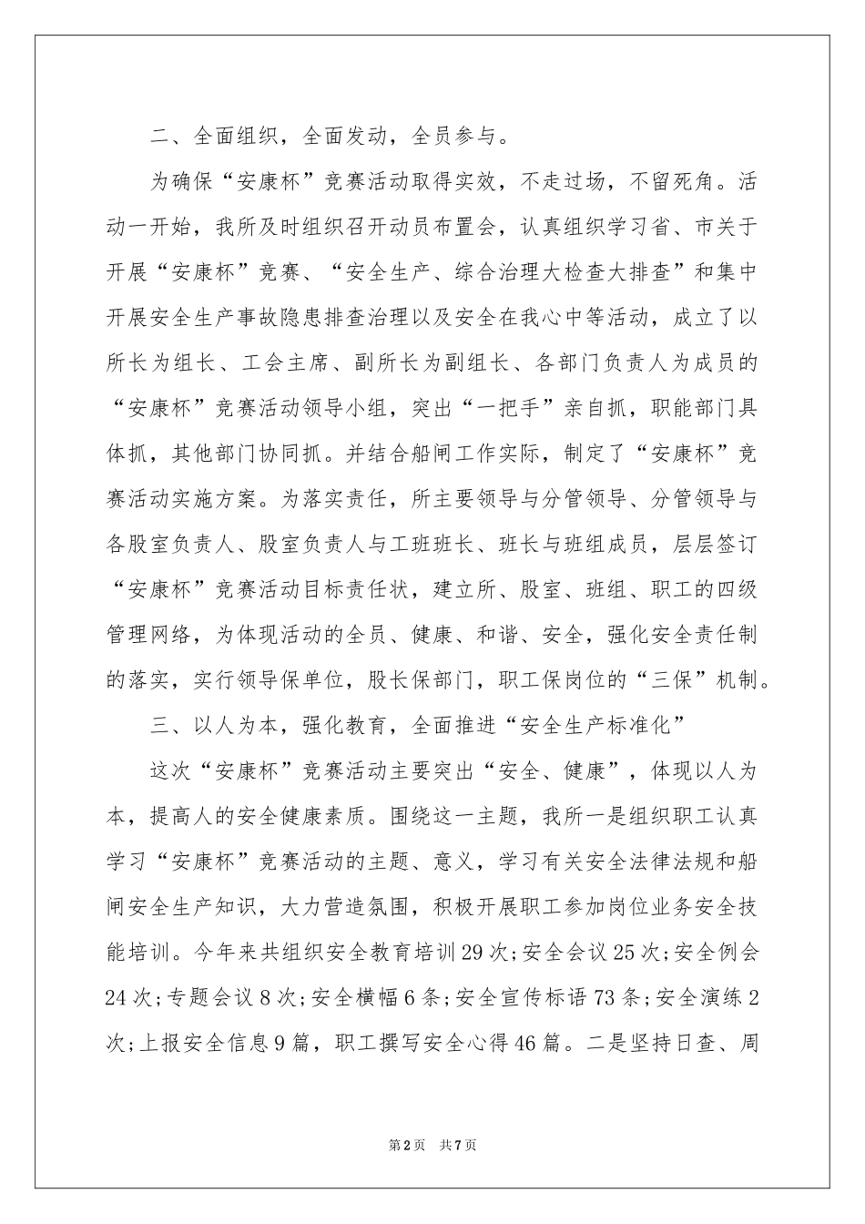 工会“安康杯”竞赛活动参考总结_第2页