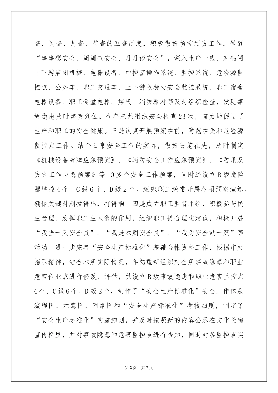 工会“安康杯”竞赛活动参考总结_第3页