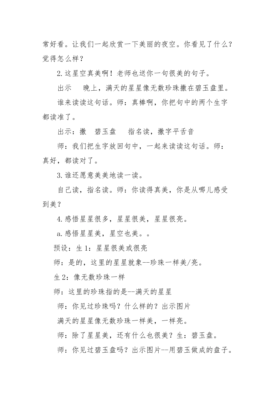 数星星的孩子教学设计_第2页