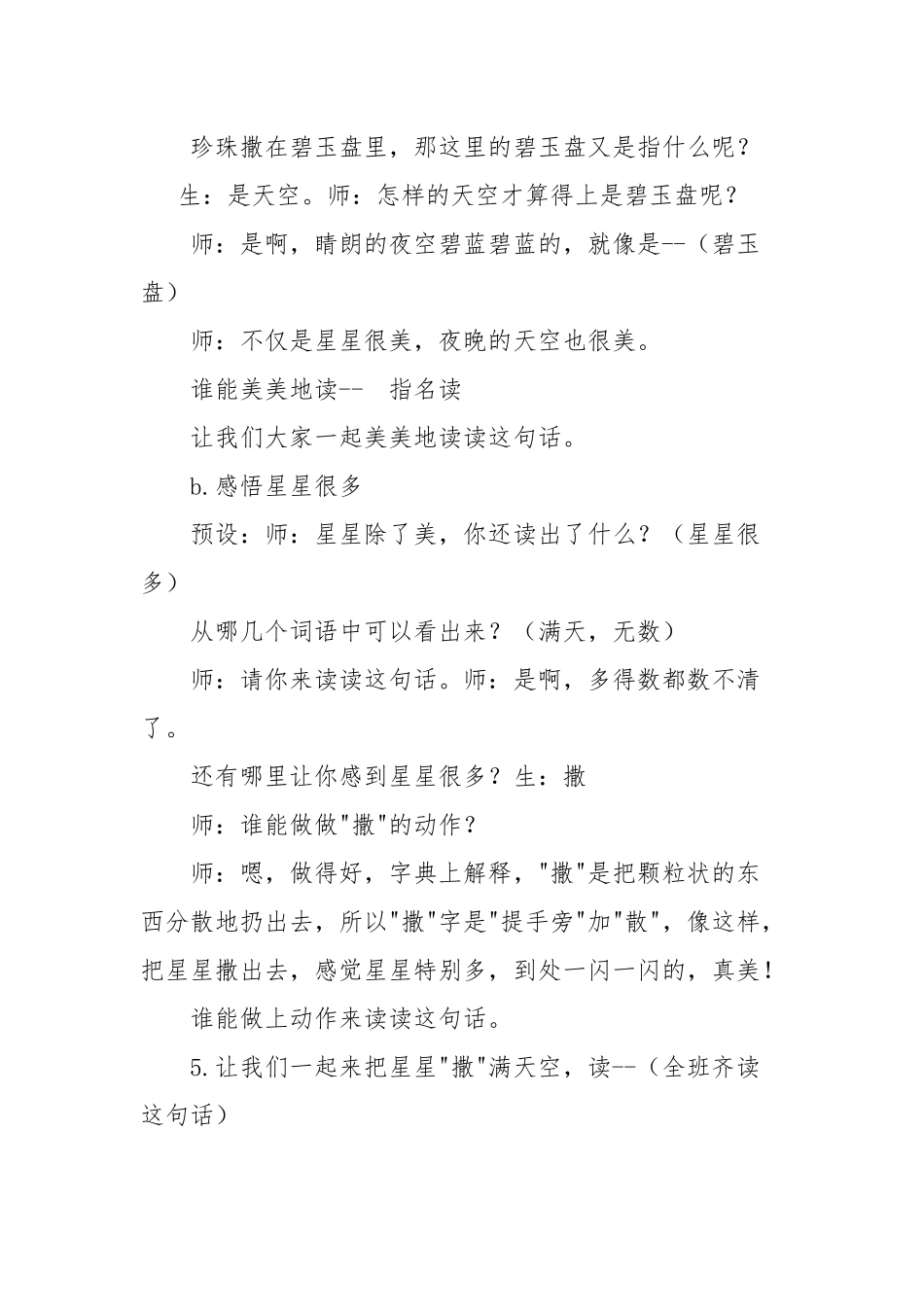 数星星的孩子教学设计_第3页