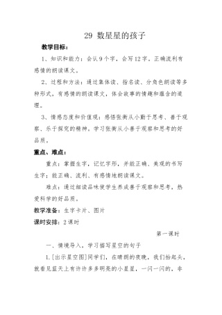 数星星的孩子教学设计